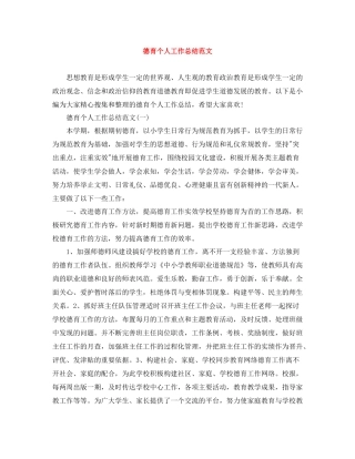 德育个人工作总结范文