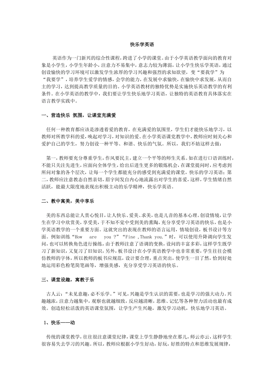 快乐学英语论文_第1页