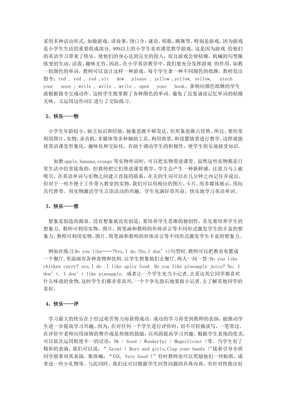 快乐学英语论文_第2页