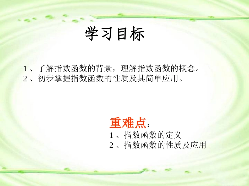 指数函数及其性质a_第2页