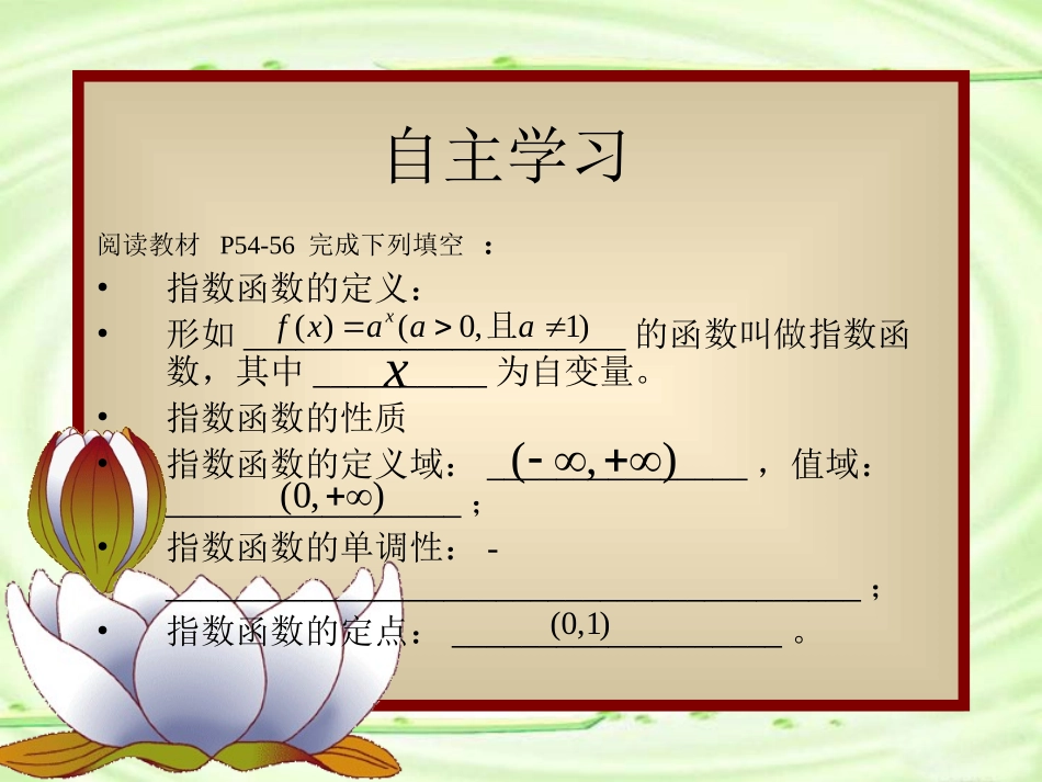 指数函数及其性质a_第3页