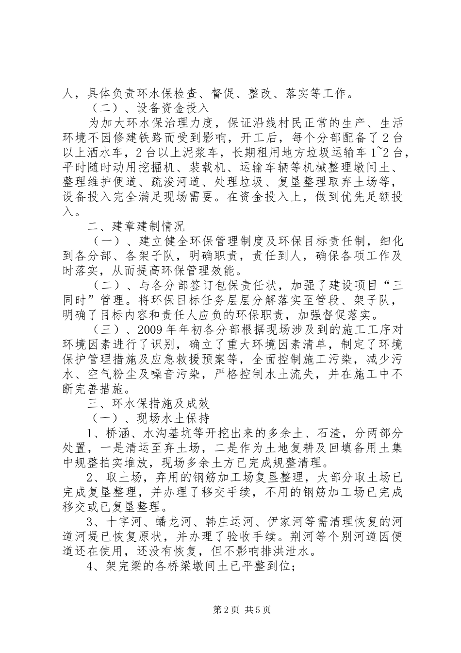 中铁十六局环保水保工作汇报材料_第2页