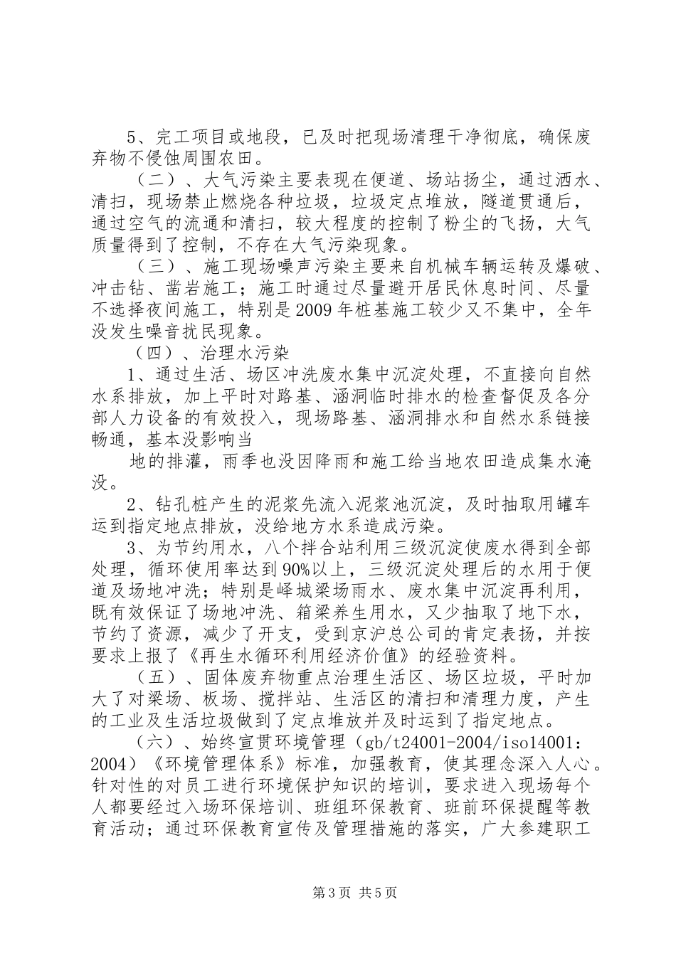 中铁十六局环保水保工作汇报材料_第3页