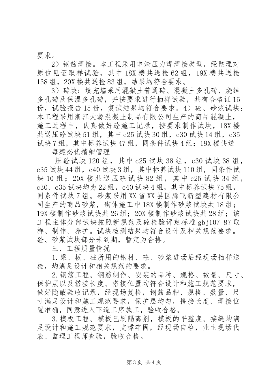 中间结构验收汇报材料_第3页