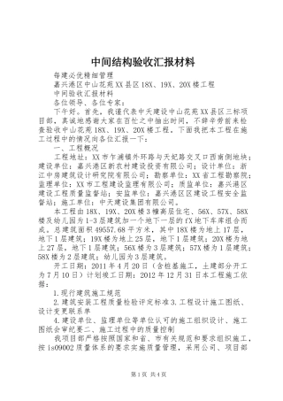 中间结构验收汇报材料