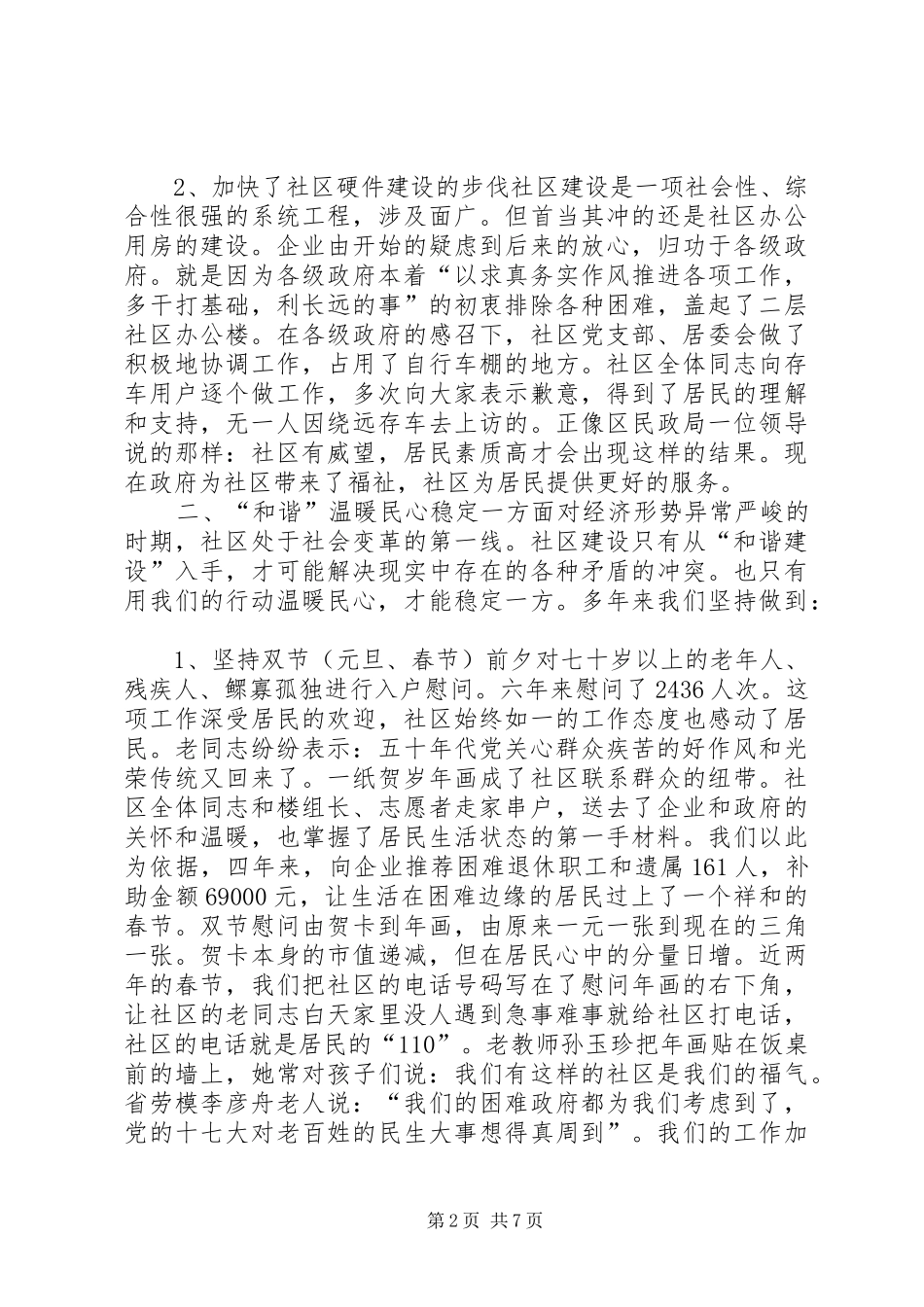 中铁局社区建设汇报材料_第2页