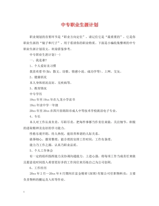 中专职业生涯计划 