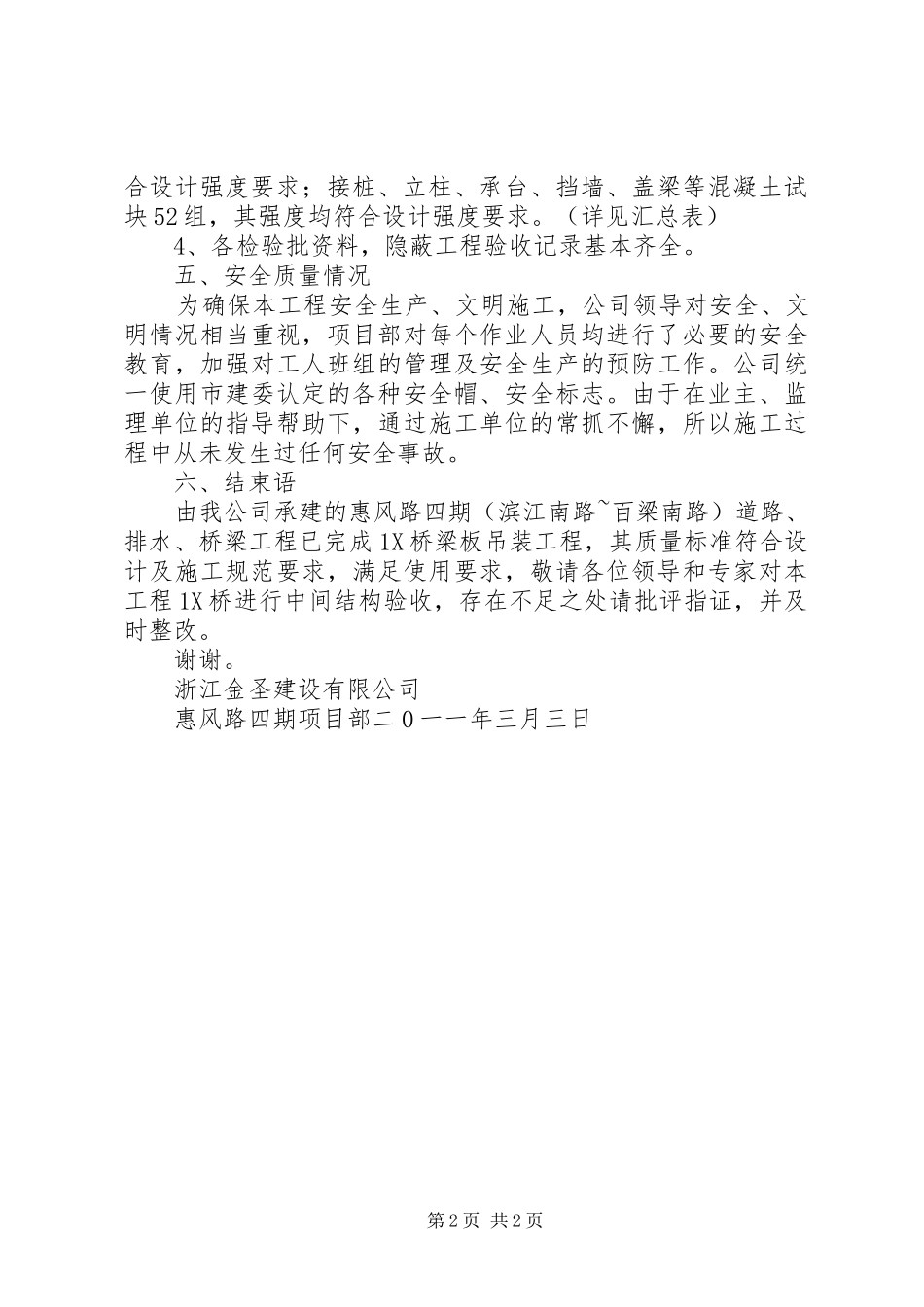 中间结构验收汇报资料_第2页