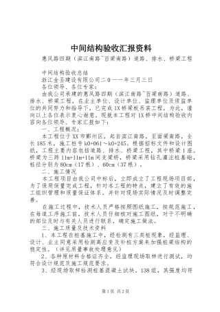 中间结构验收汇报资料