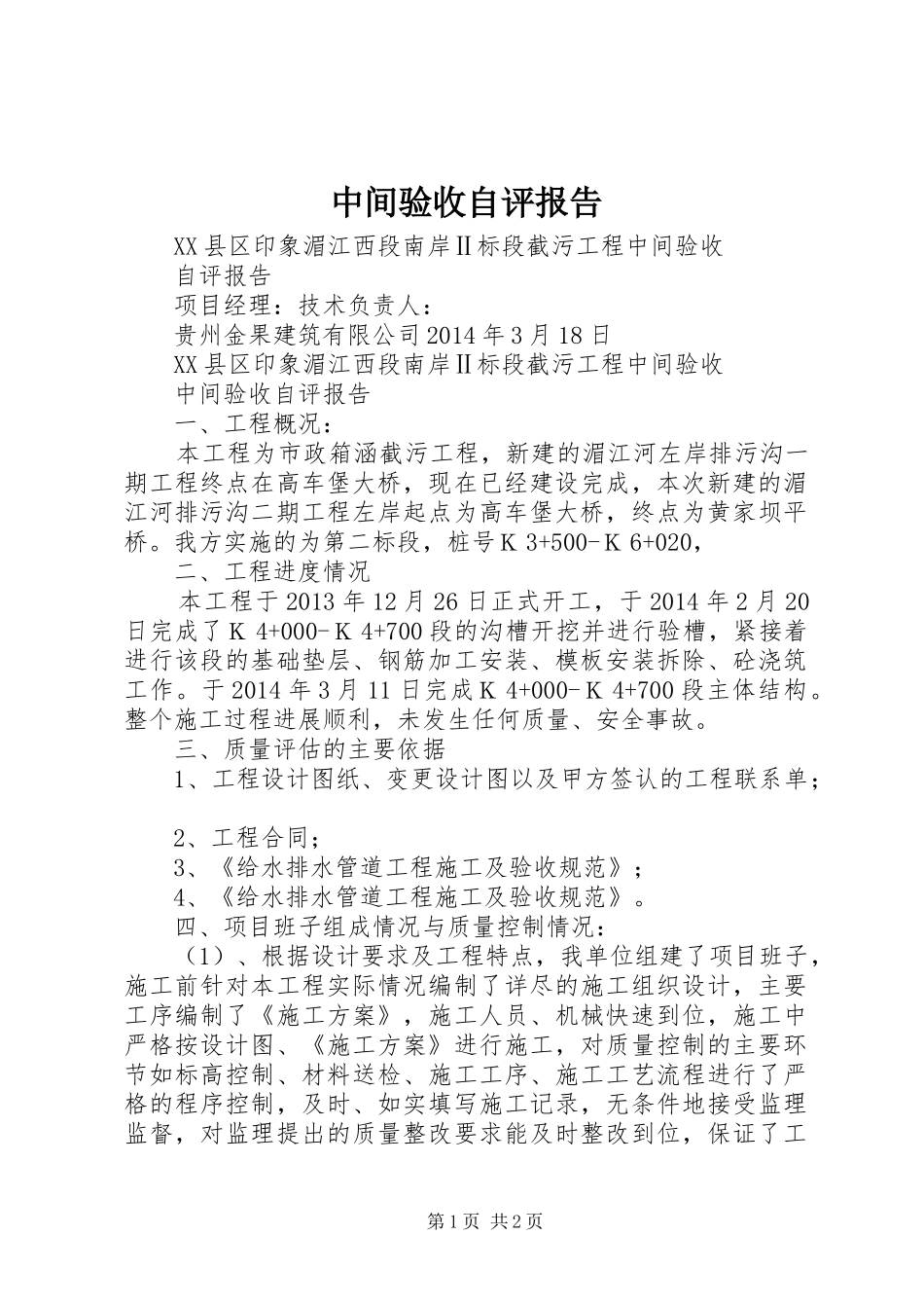 中间验收自评报告_第1页