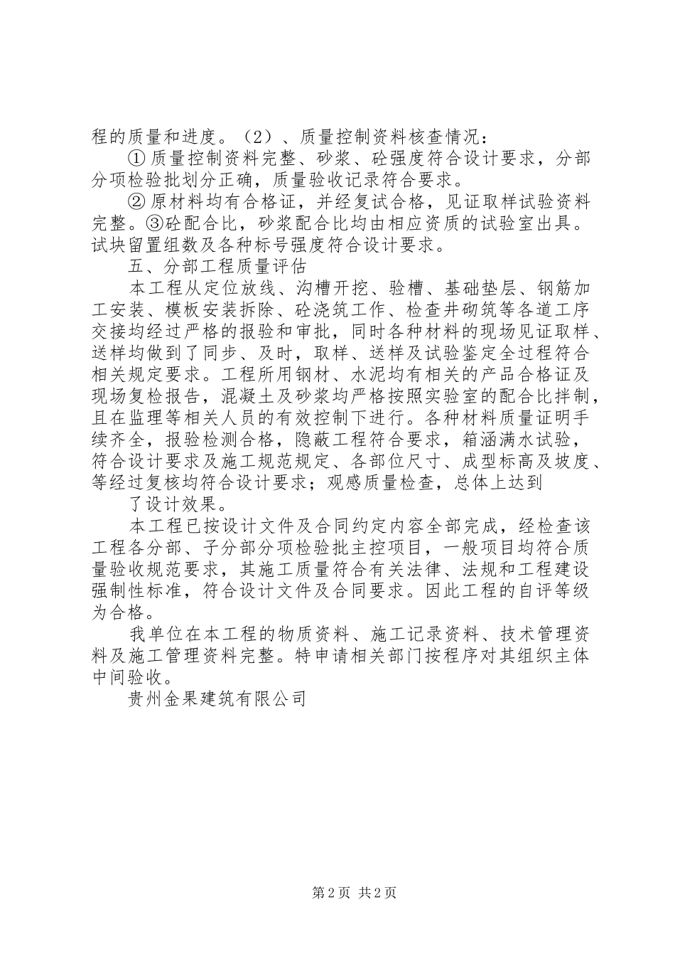 中间验收自评报告_第2页