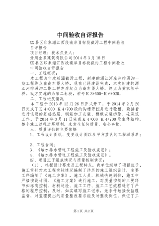 中间验收自评报告