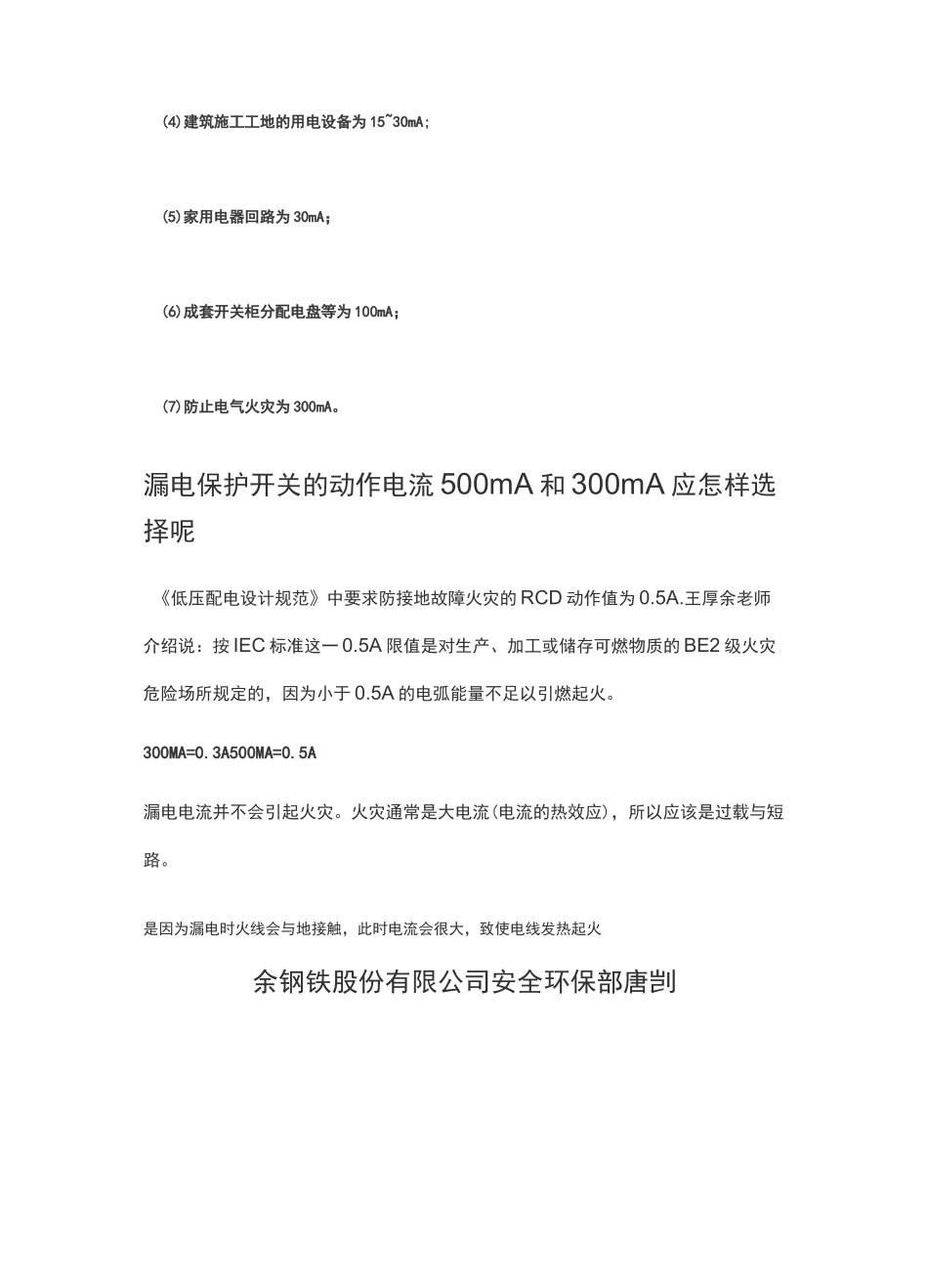 剩余电流检测原理_第2页