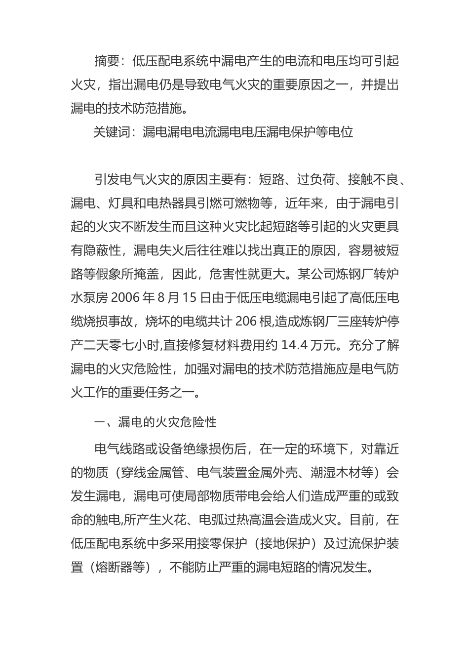 剩余电流检测原理_第3页