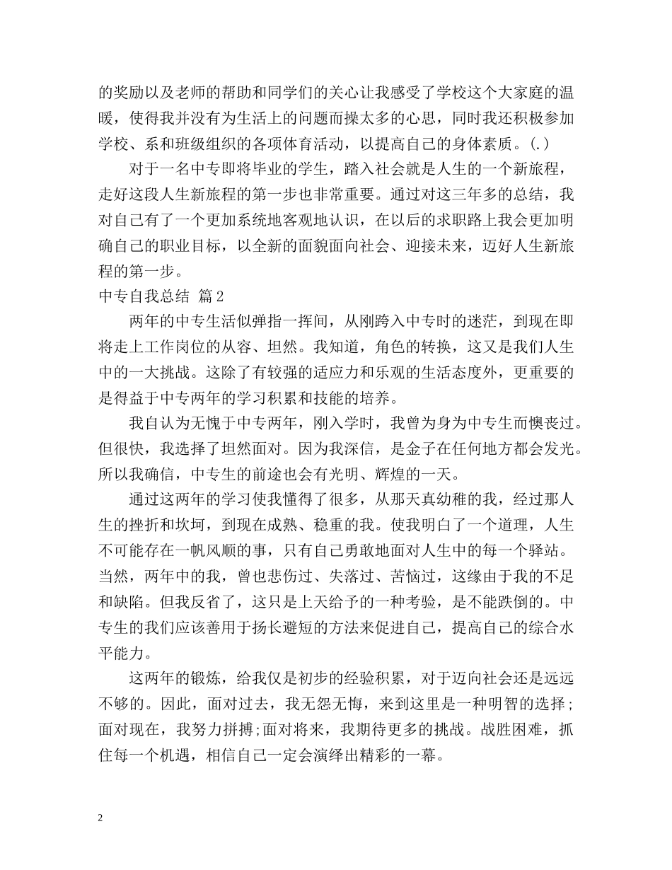 中专自我总结2 _第2页