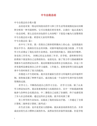 中专自我总结2 