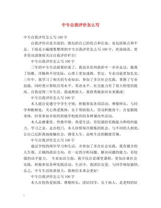 中专自我评价怎么写 