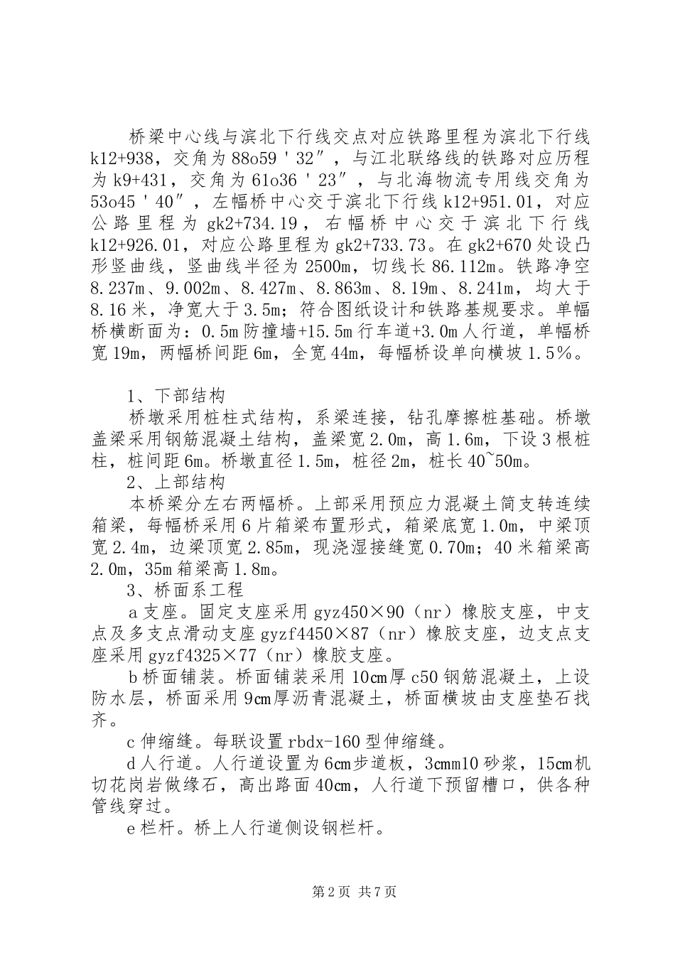 中铁十四局公跨铁桥梁初验汇报材料_第2页