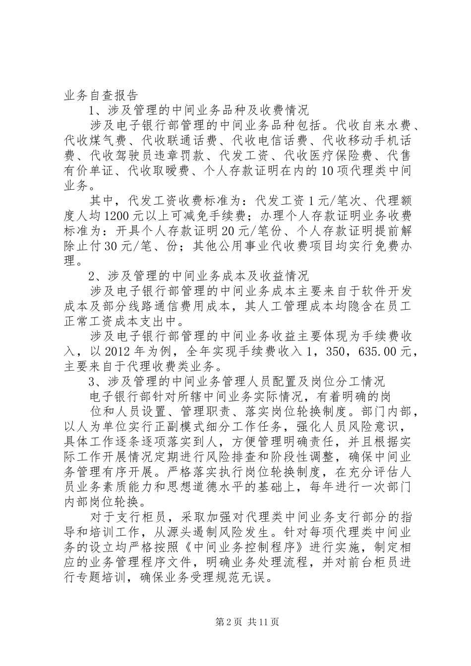 中间业务自查报告_第2页