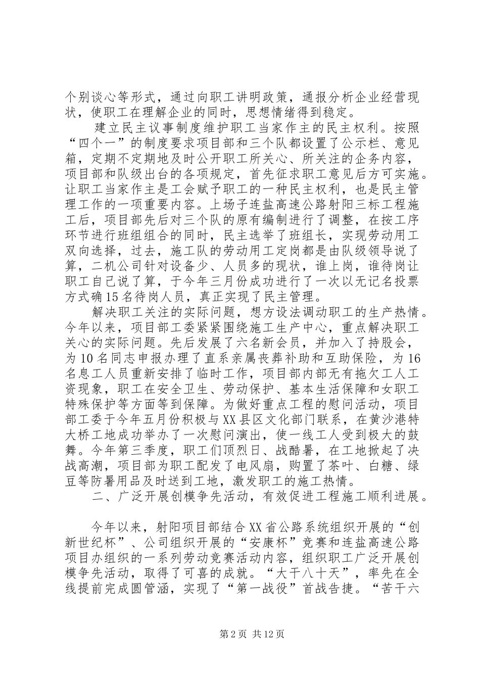 中铁二局四公司工程项目经理部关于工会购置物品的报告_第2页