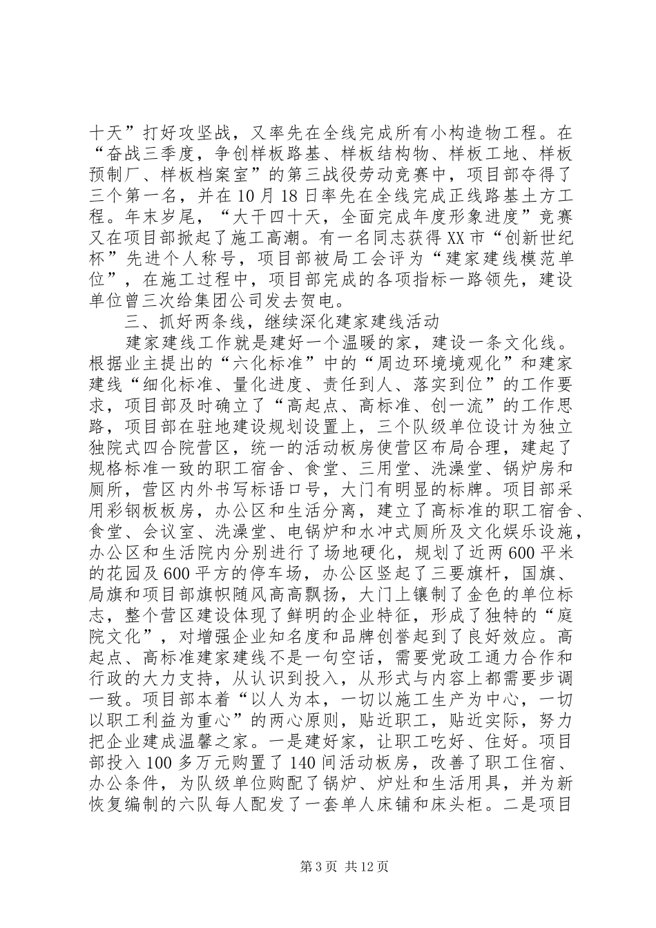 中铁二局四公司工程项目经理部关于工会购置物品的报告_第3页