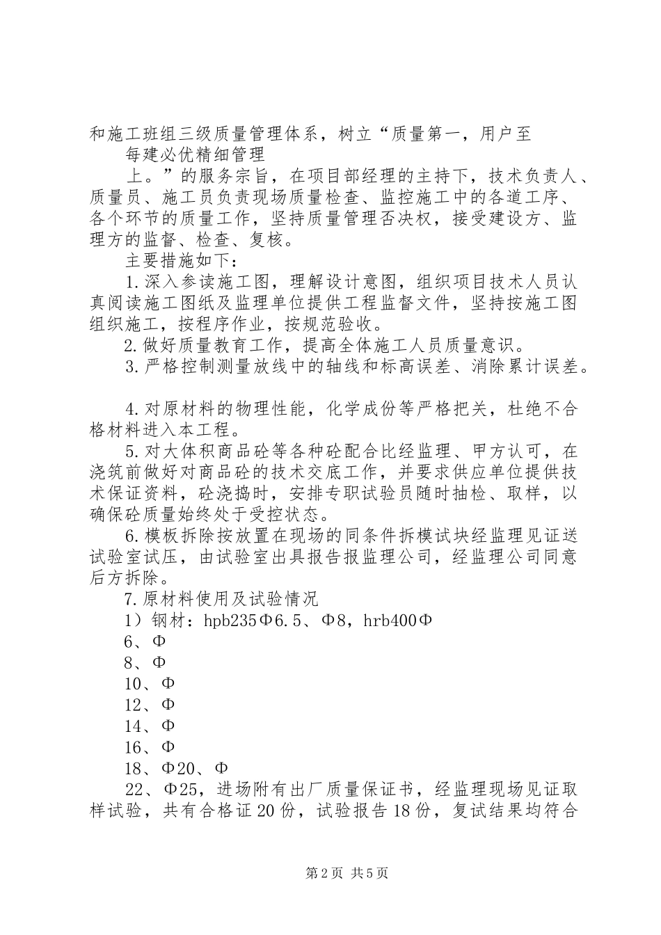 中间结构验收汇报材料(1)5篇_第2页