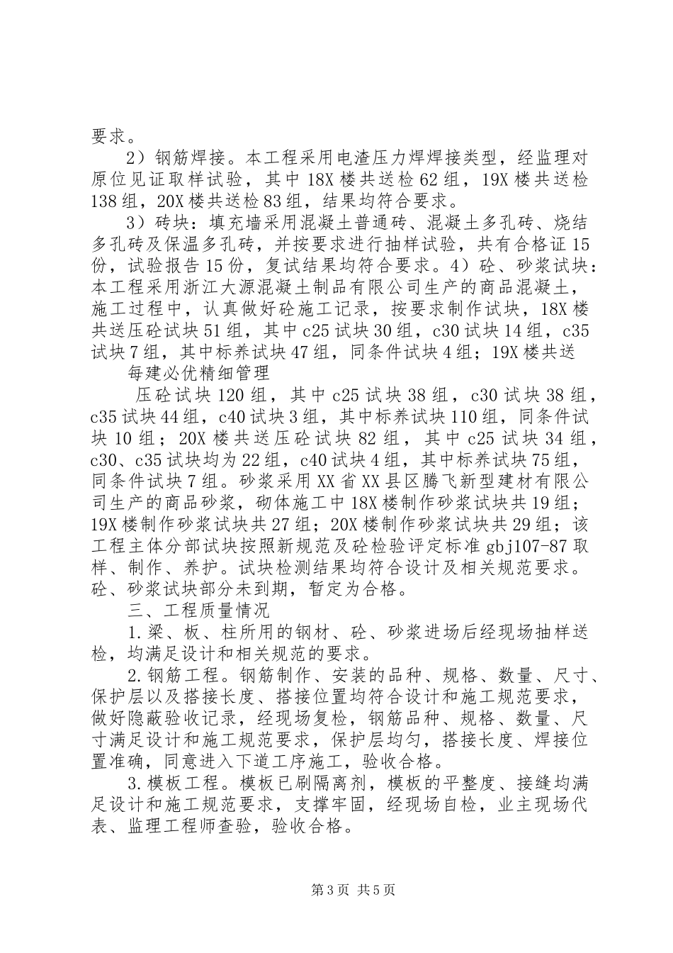 中间结构验收汇报材料(1)5篇_第3页