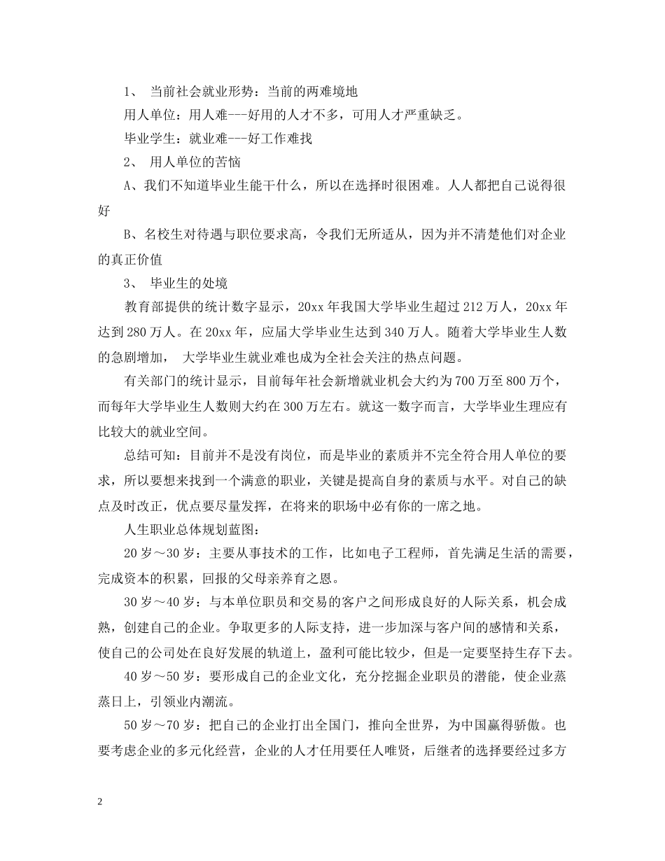 中专职业生涯计划范文 _第2页