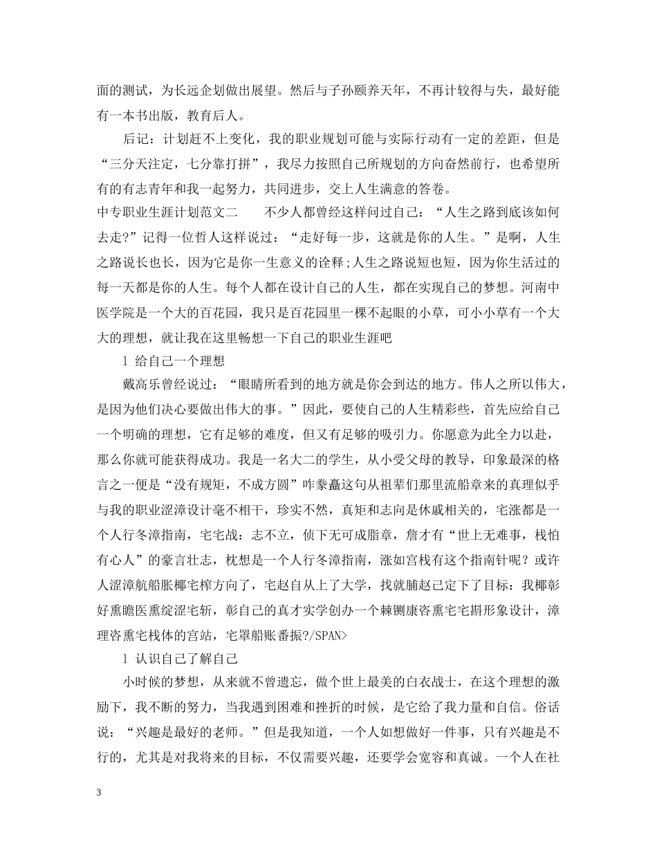 中专职业生涯计划范文 _第3页