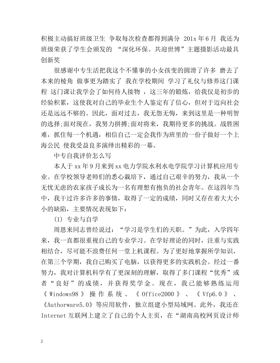 中专自我评价怎么写2 _第2页