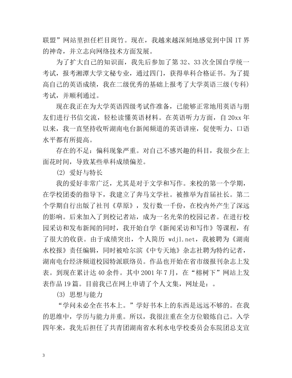 中专自我评价怎么写2 _第3页