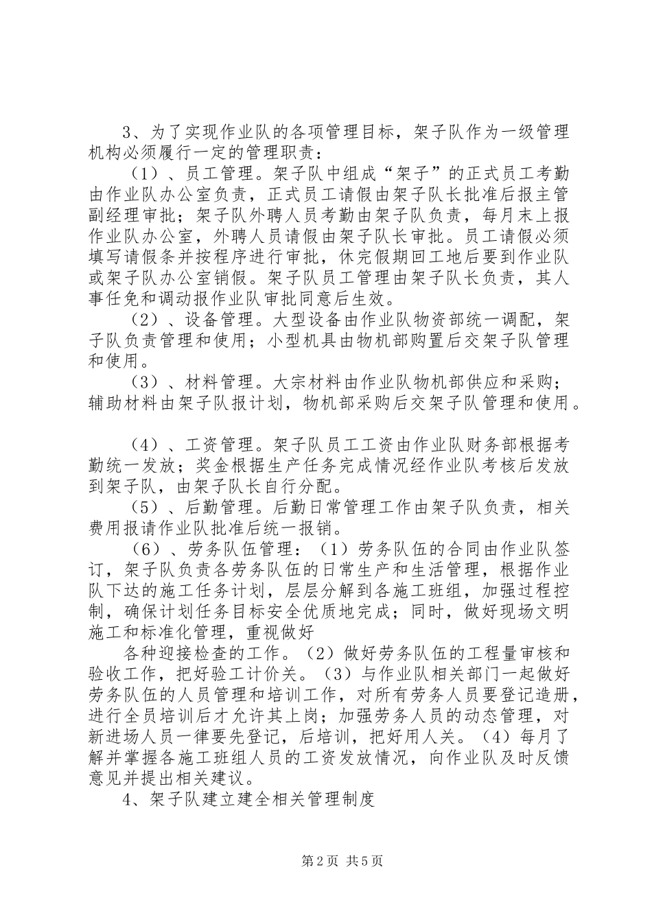 中铁架子队管理汇报_第2页