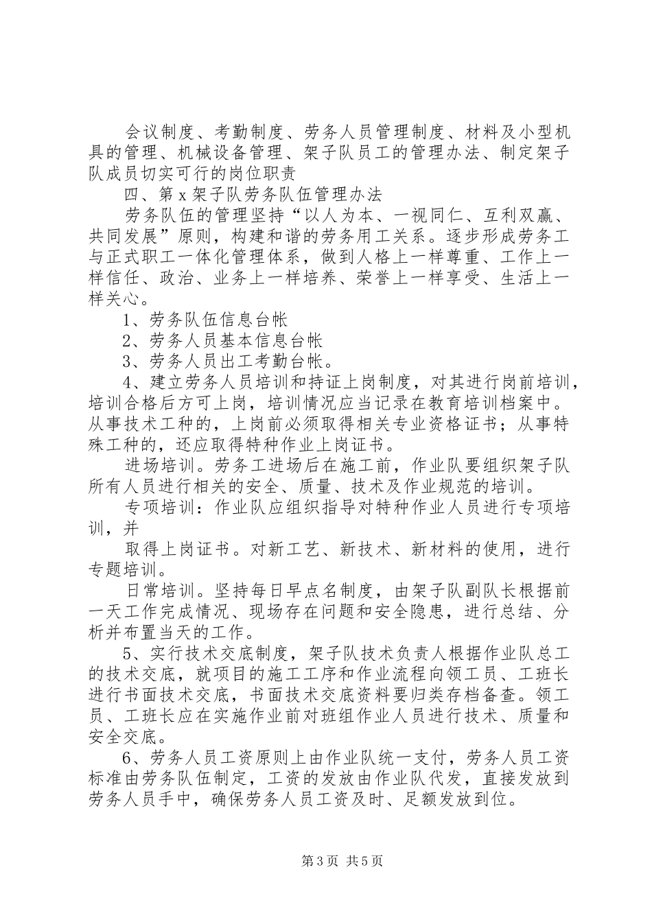 中铁架子队管理汇报_第3页