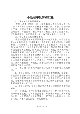 中铁架子队管理汇报