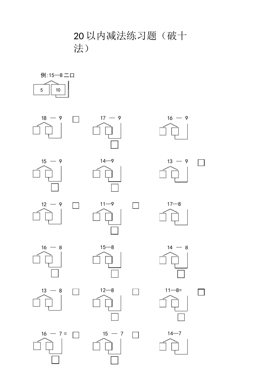破十法、凑10法练习题_第1页