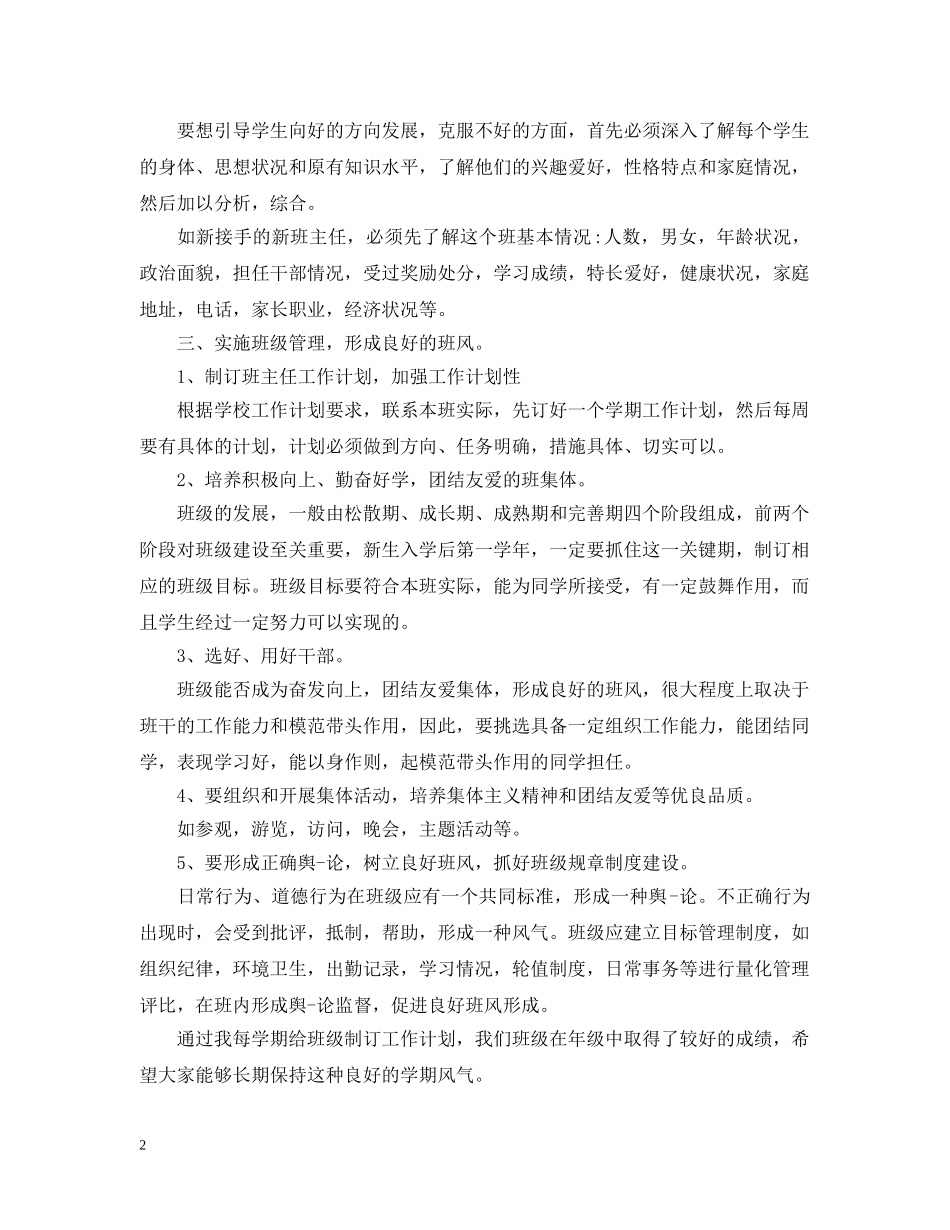 中专职业学校班主任工作计划 _第2页