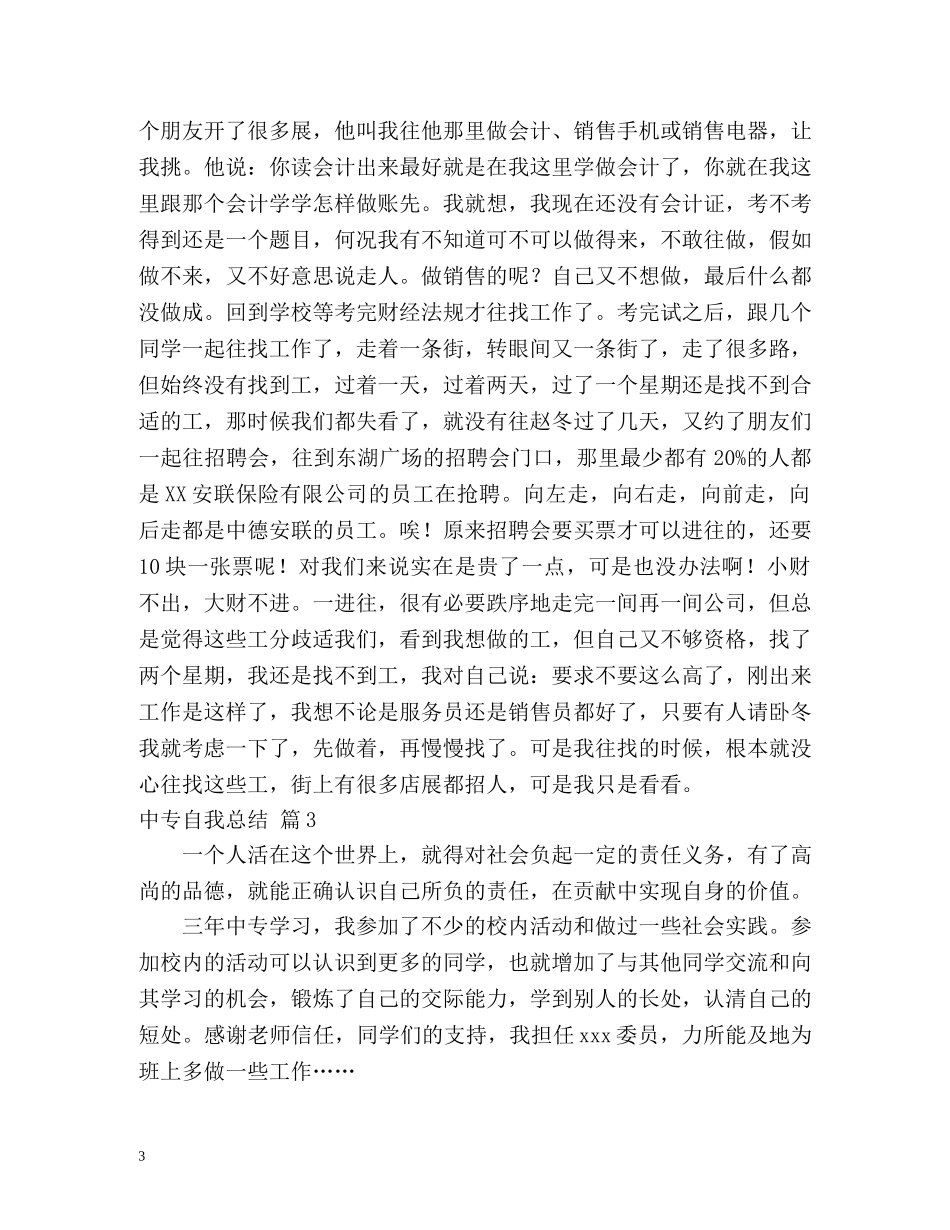 中专自我总结 _第3页