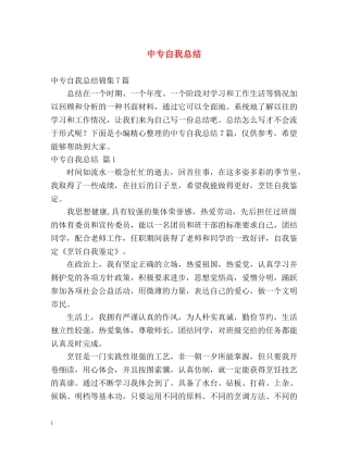 中专自我总结 