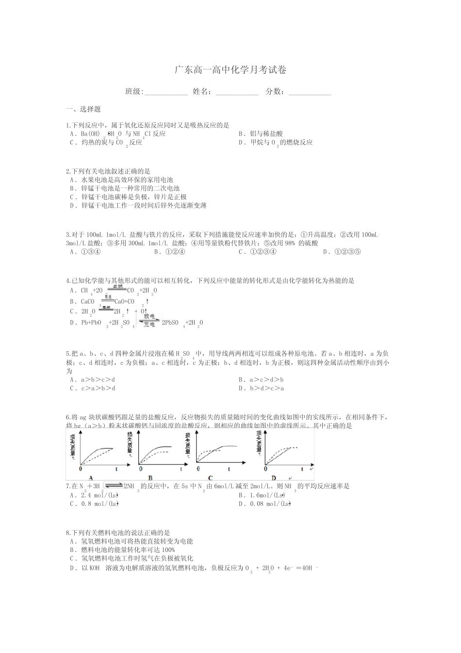 广东高一高中化学月考试卷带答案解析_第1页