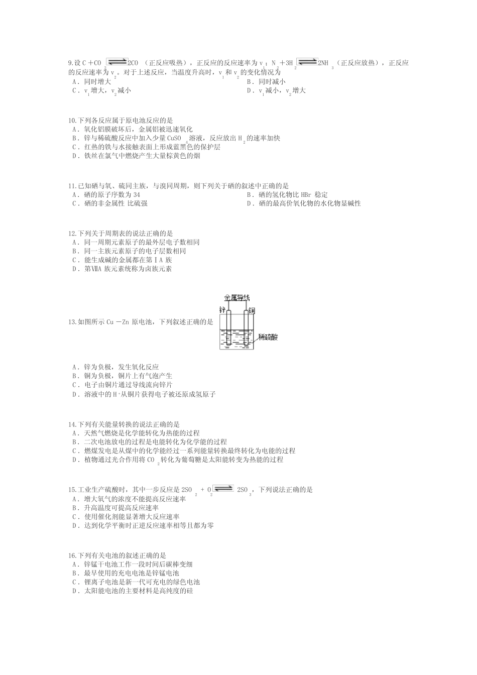 广东高一高中化学月考试卷带答案解析_第2页