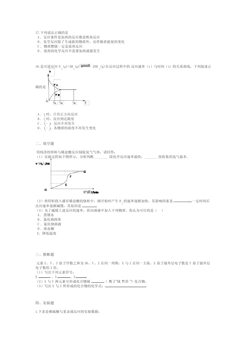 广东高一高中化学月考试卷带答案解析_第3页