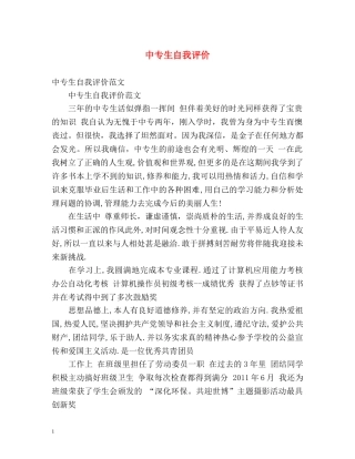 中专生自我评价2 