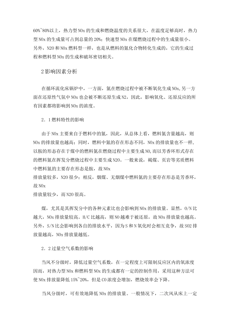 氮氧化物生成机理及控制技术_第2页