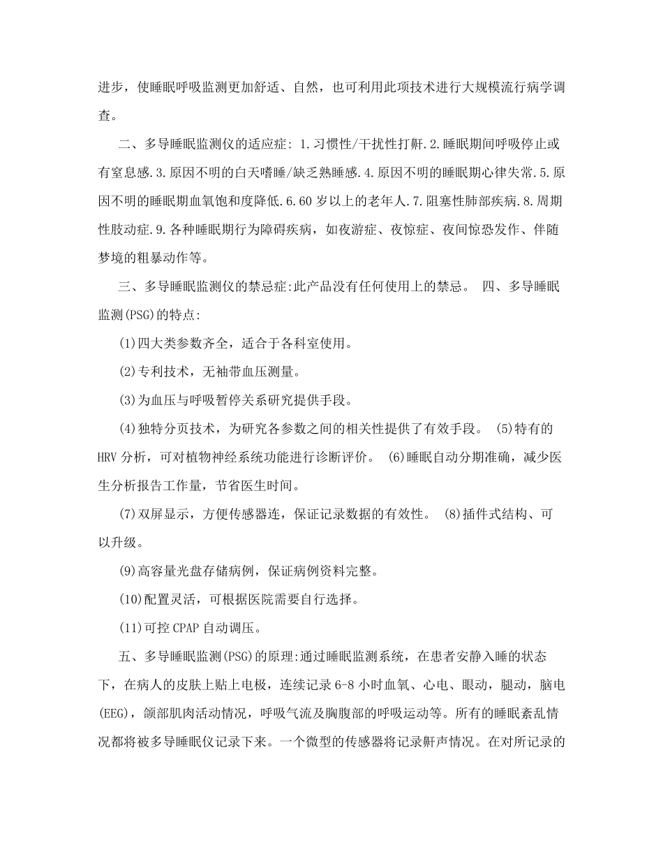 多导睡眠监测仪_第2页