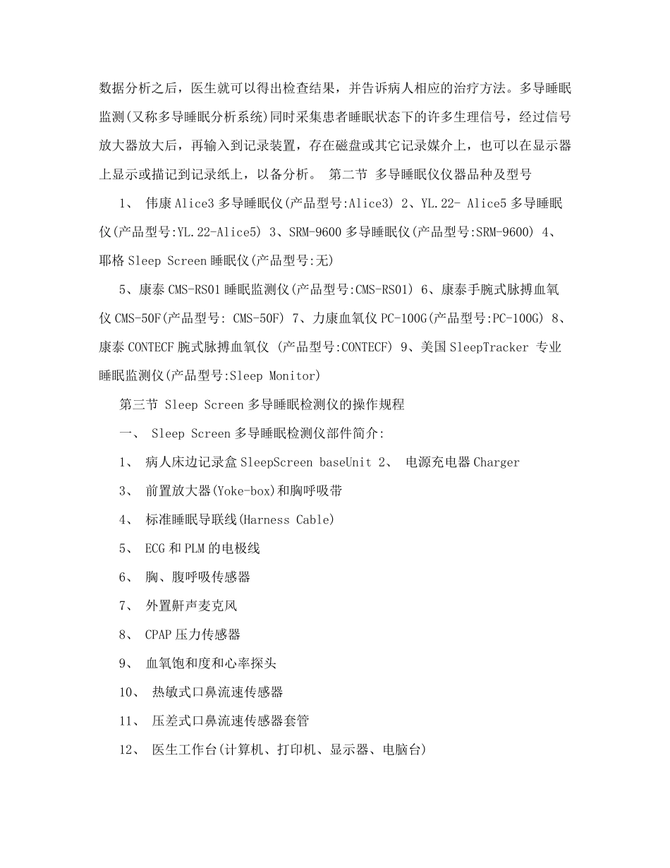多导睡眠监测仪_第3页