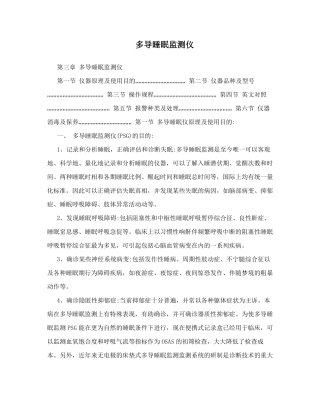 多导睡眠监测仪