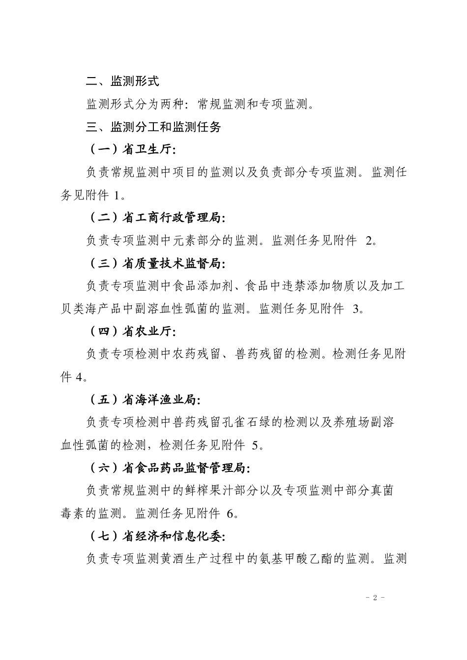 广东食品安全风险监测实施方案_第2页