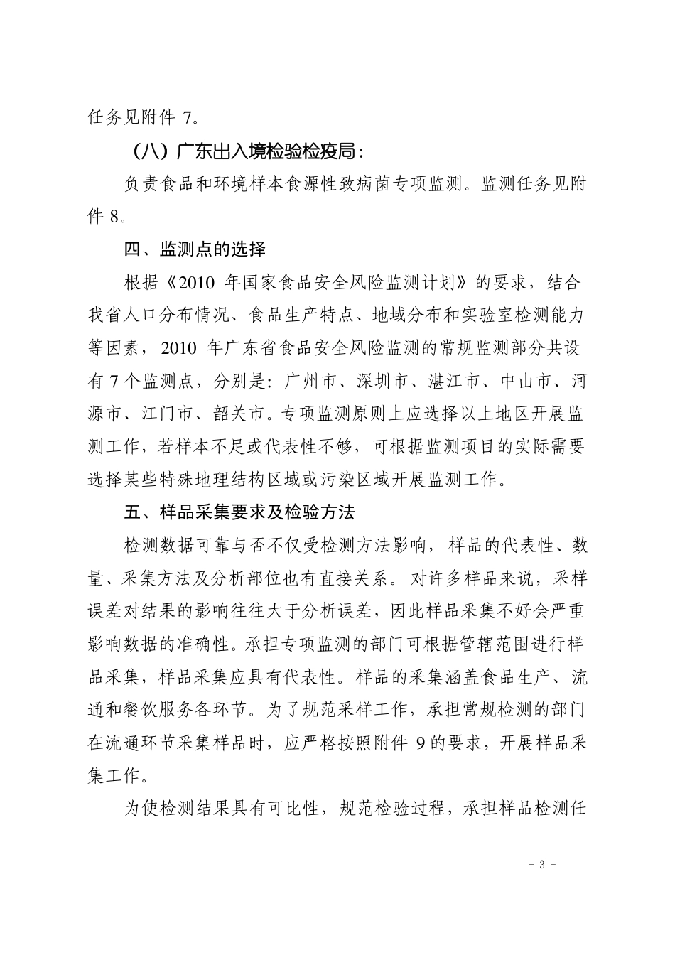 广东食品安全风险监测实施方案_第3页
