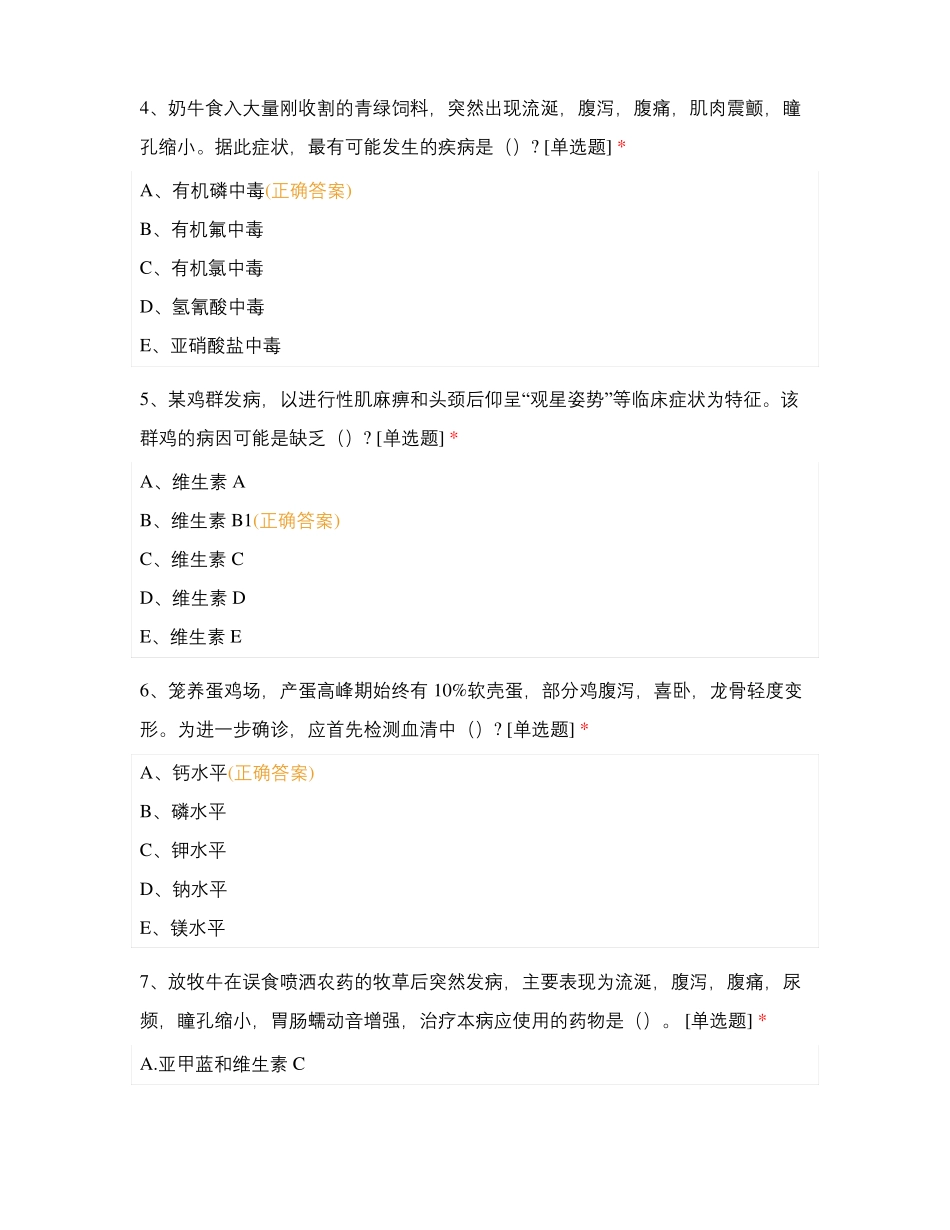 兽医内科学小测_第2页