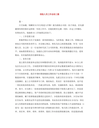 保险人员工作总结三篇